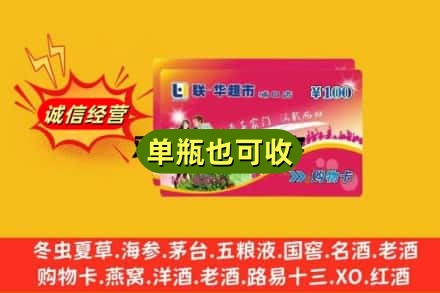 宜春回收超市卡